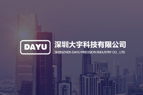 海盐建站-深圳大宇科技有限公司