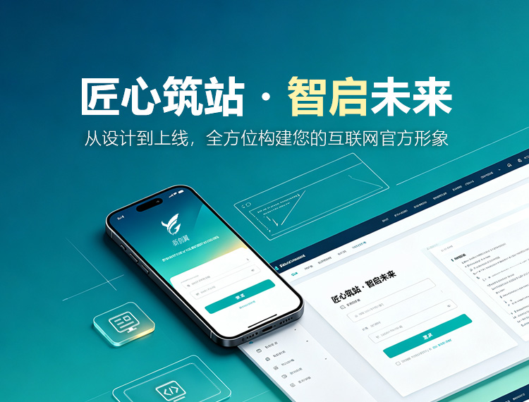 嘉兴建站-匠心筑站・智启未来