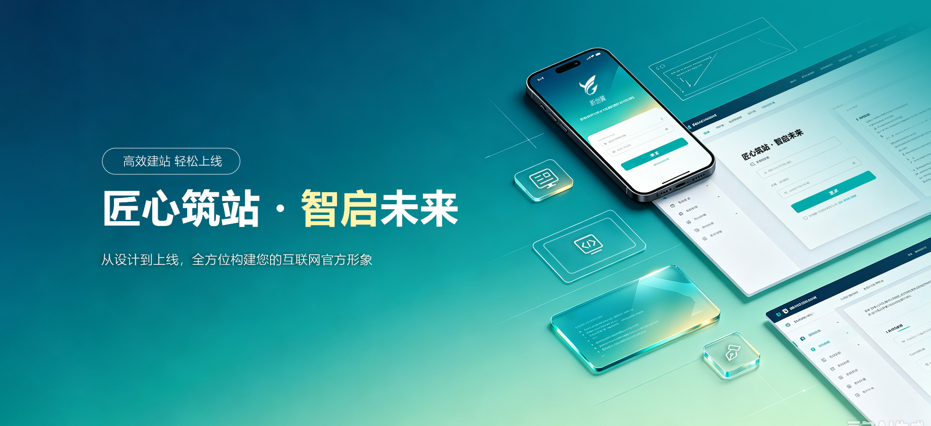 嘉兴建站-匠心筑站・智启未来