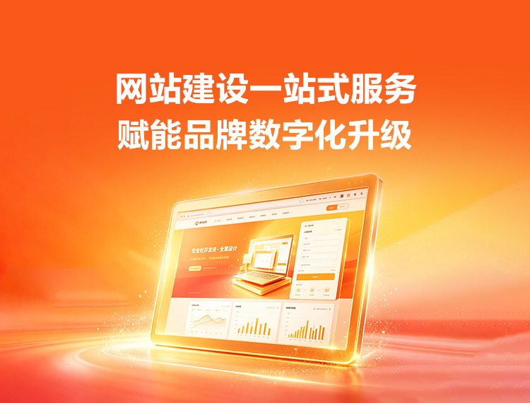嘉兴建站-品牌官网建设