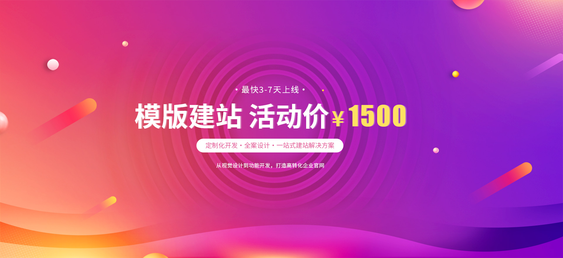 嘉兴建站-模版建站 活动价 ¥1500